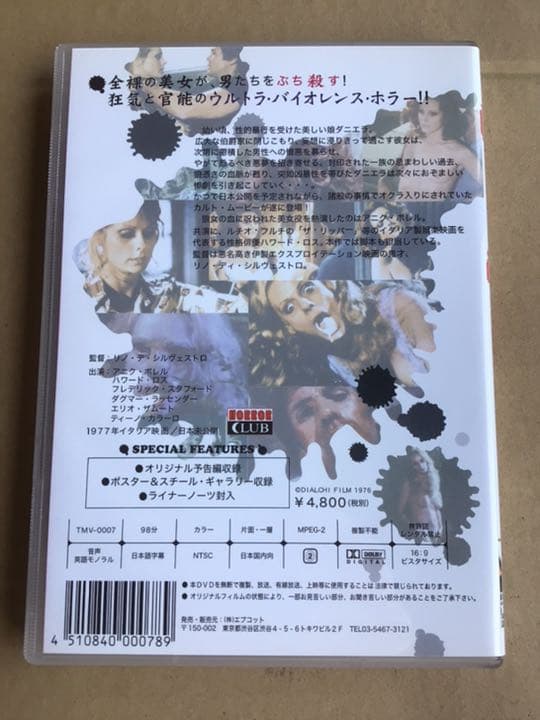 【DVD】狼女の伝説 ヘア無修正ハードコアバージョン('77伊)