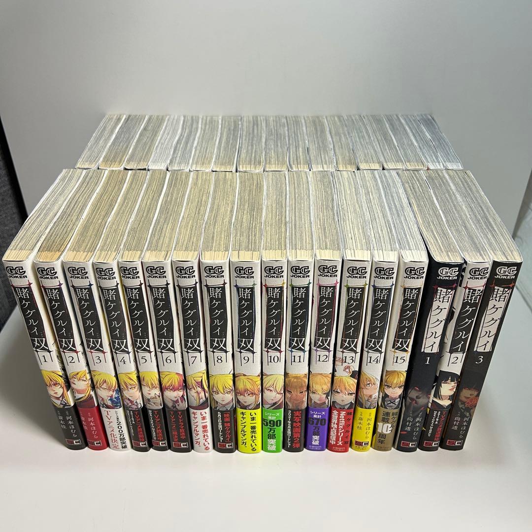 賭ケグルイ 1〜20巻 賭ケグルイ双 1〜15巻 全巻セット まとめ売り 全巻