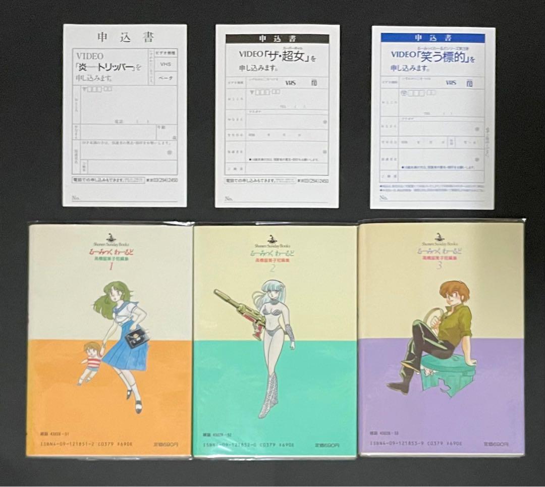 るーみっくわーるど / 高橋留美子・全巻セット・超希少コンプリート