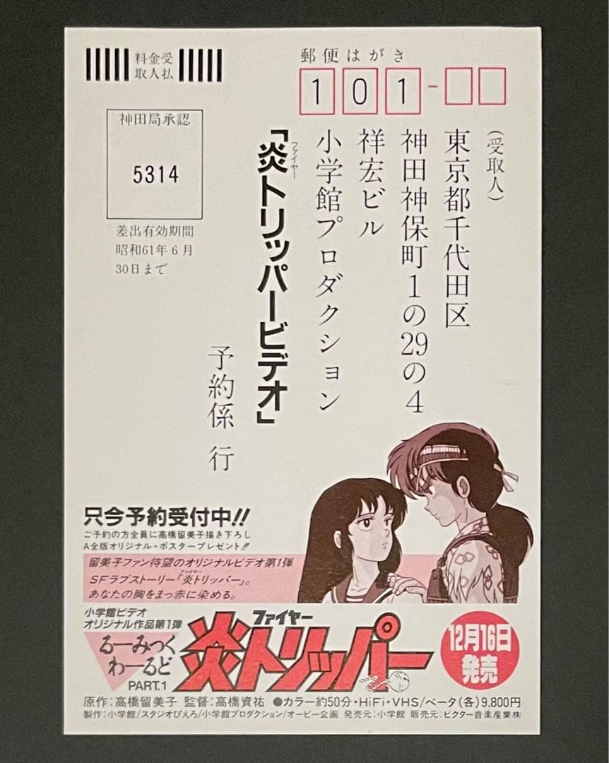 るーみっくわーるど / 高橋留美子・全巻セット・超希少コンプリート