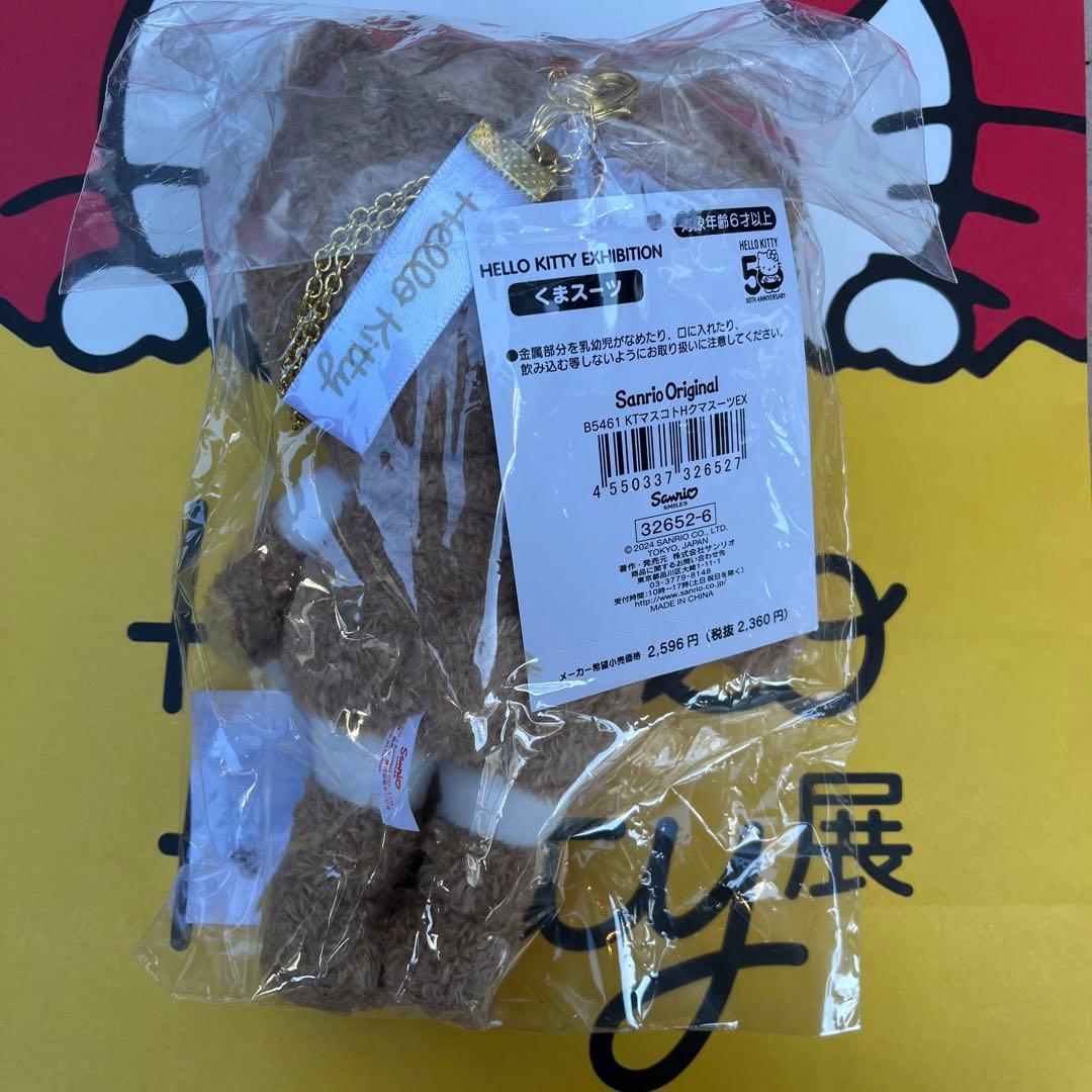 キティー展50周年限定 マスコットホルダー ぬいぐるみ くまスーツ 熊