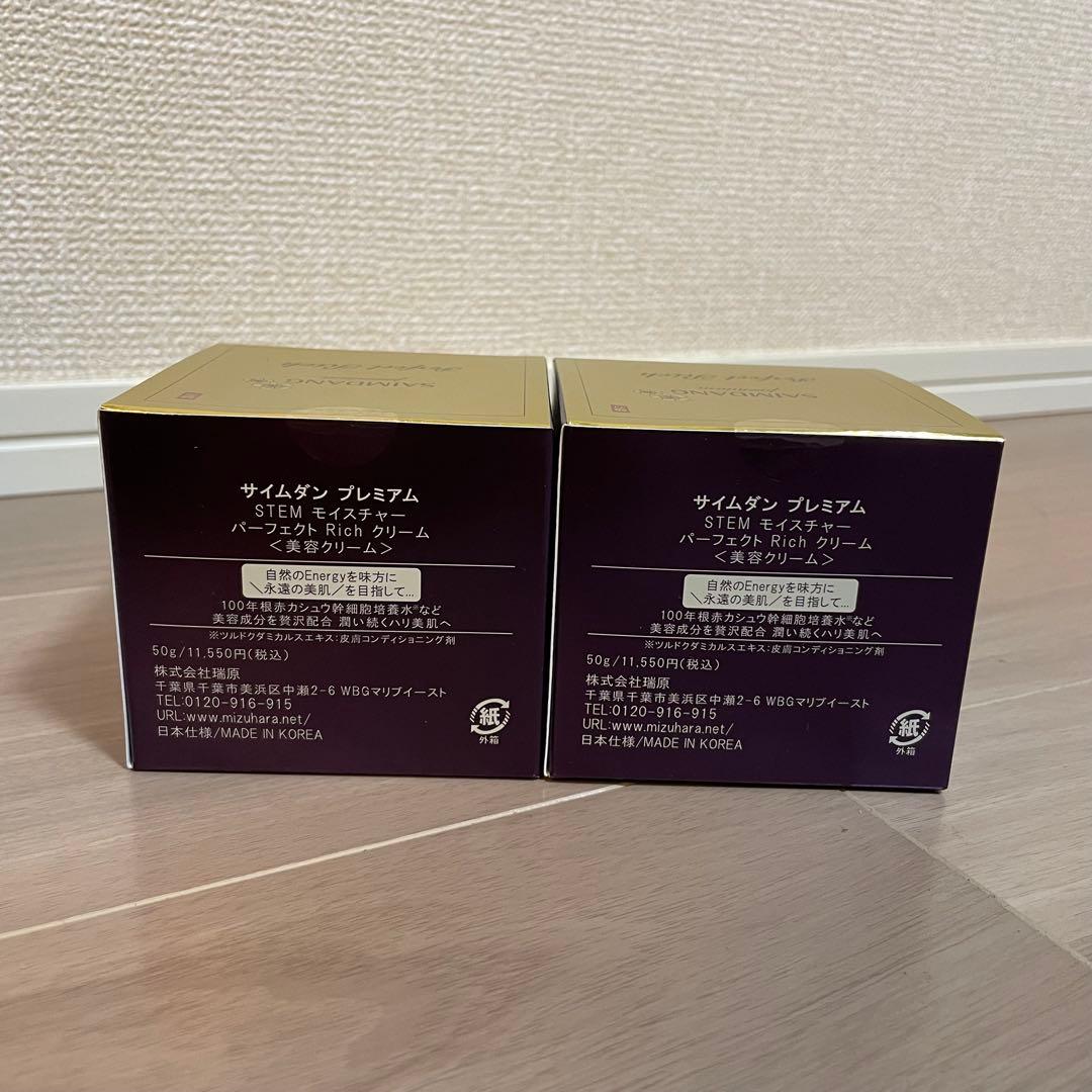 サイムダン プレミアム モイスチャー パーフェクト リッチ クリーム 2