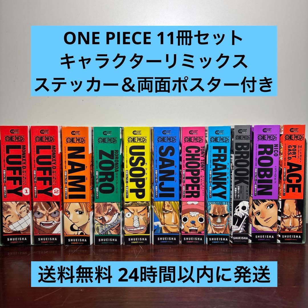 ONE PIECE キャラクターリミックス 10冊セット ONE PIECE キャラクターリミックス (全10巻) Kindle版