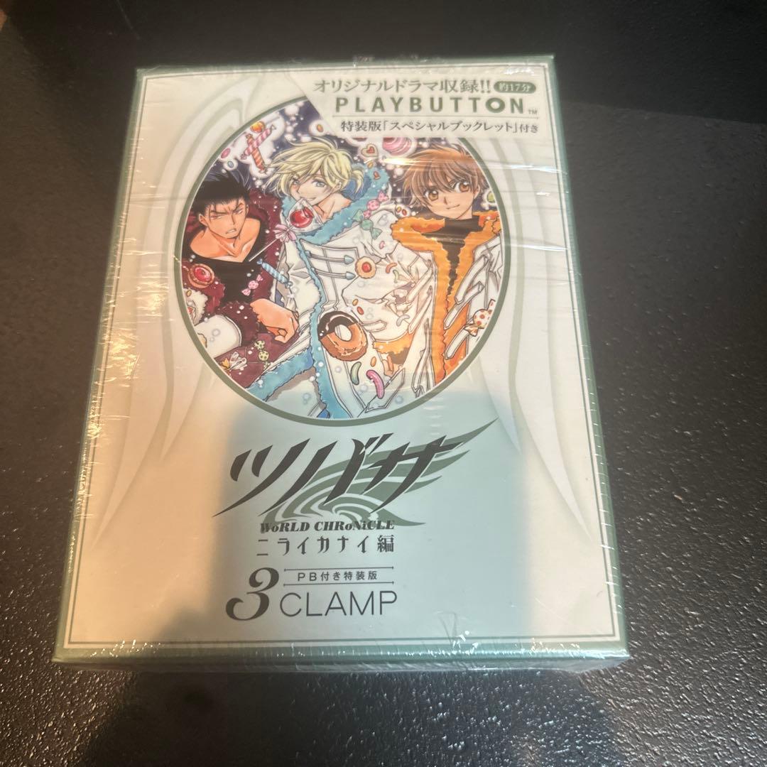 未開封] ツバサクロニクル ニライカナイ 3巻 特装版 CLAMP 美品 - メルカリ