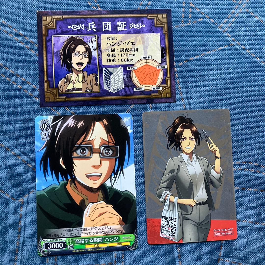 進撃の巨人 ハンジ・ゾエ 3枚セット 兵団証 ヴァイスシュヴァルツ