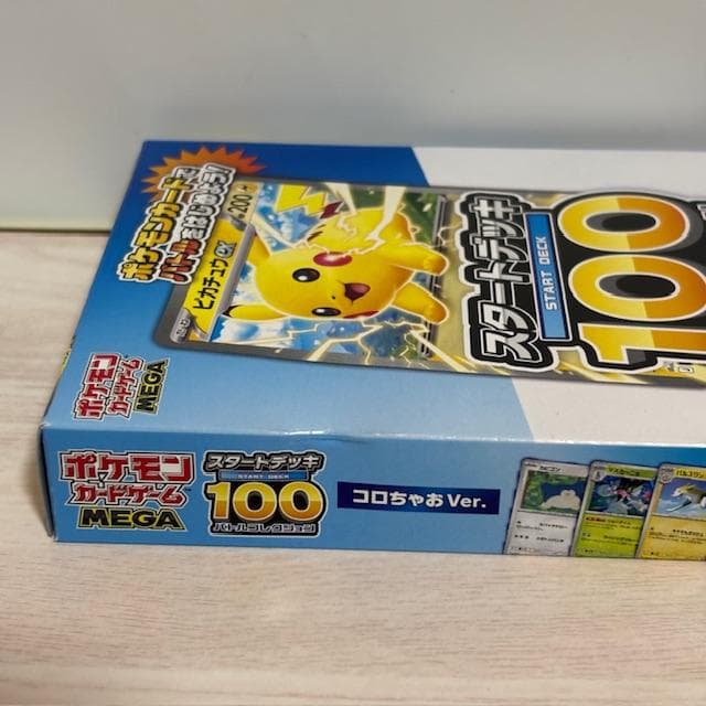 コロちゃお』創刊号付録「ポケモンスタートデッキ100 バトル
