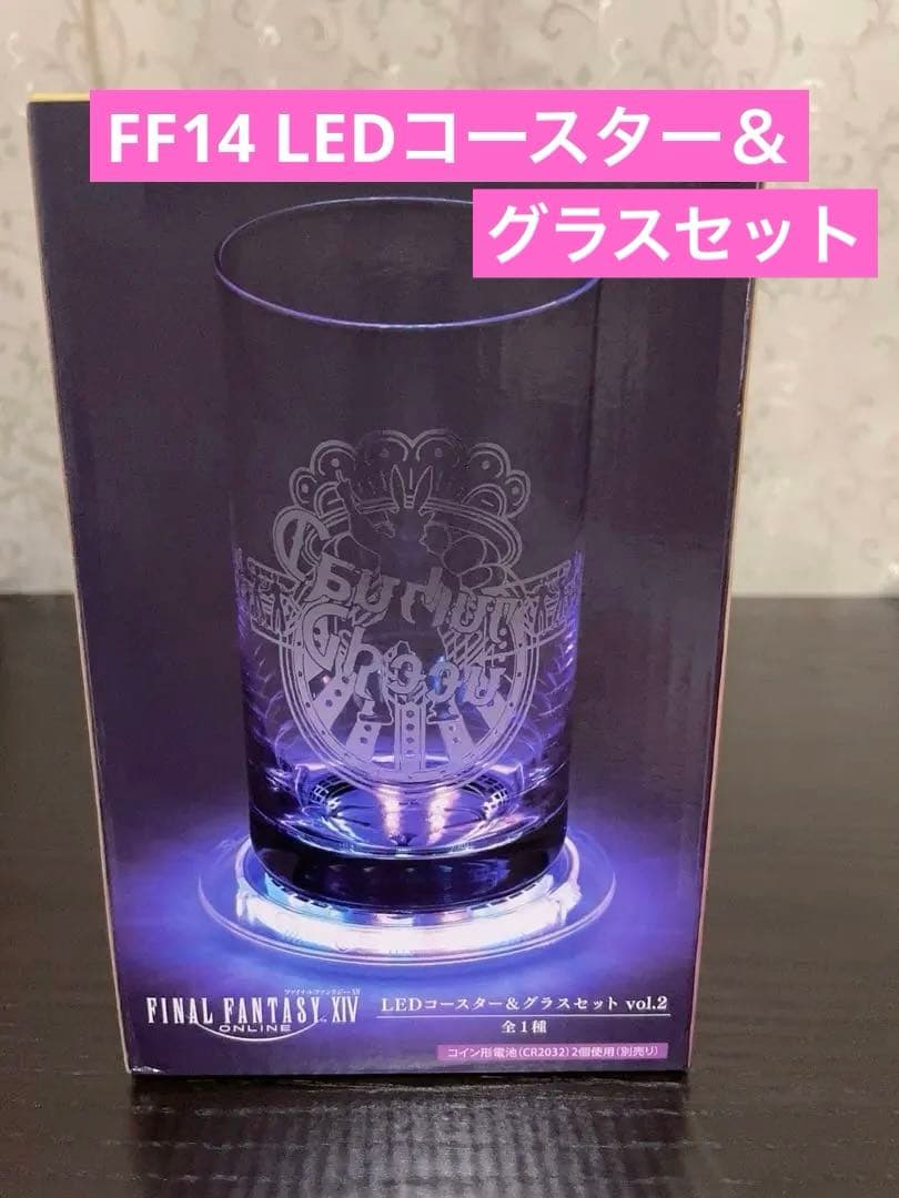 タイトー限定 FF14 LEDコースター＆グラスセットvol.2 限定ver. - メルカリ