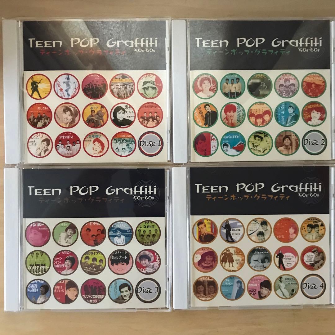 ティーン ポップ グラフィティ '50s - '60s -10枚フルセット -