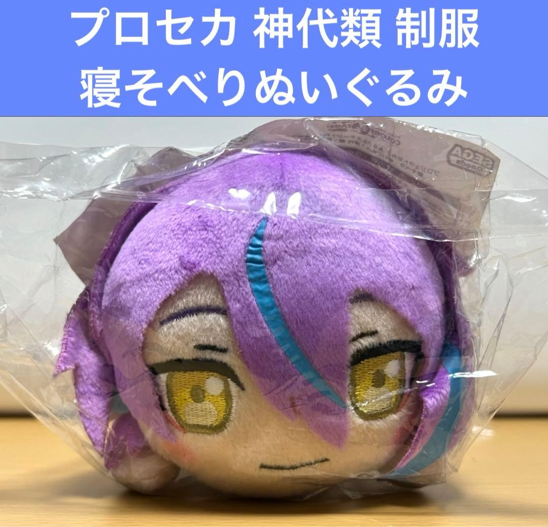 プロセカ 寝そべりぬいぐるみ 神代類 制服 - メルカリ