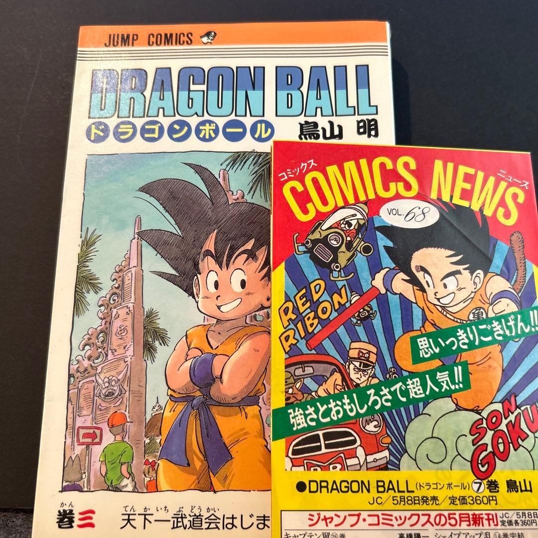初版 ドラゴンボール DRAGON BALL 3巻 鳥山明 コミックニュース付