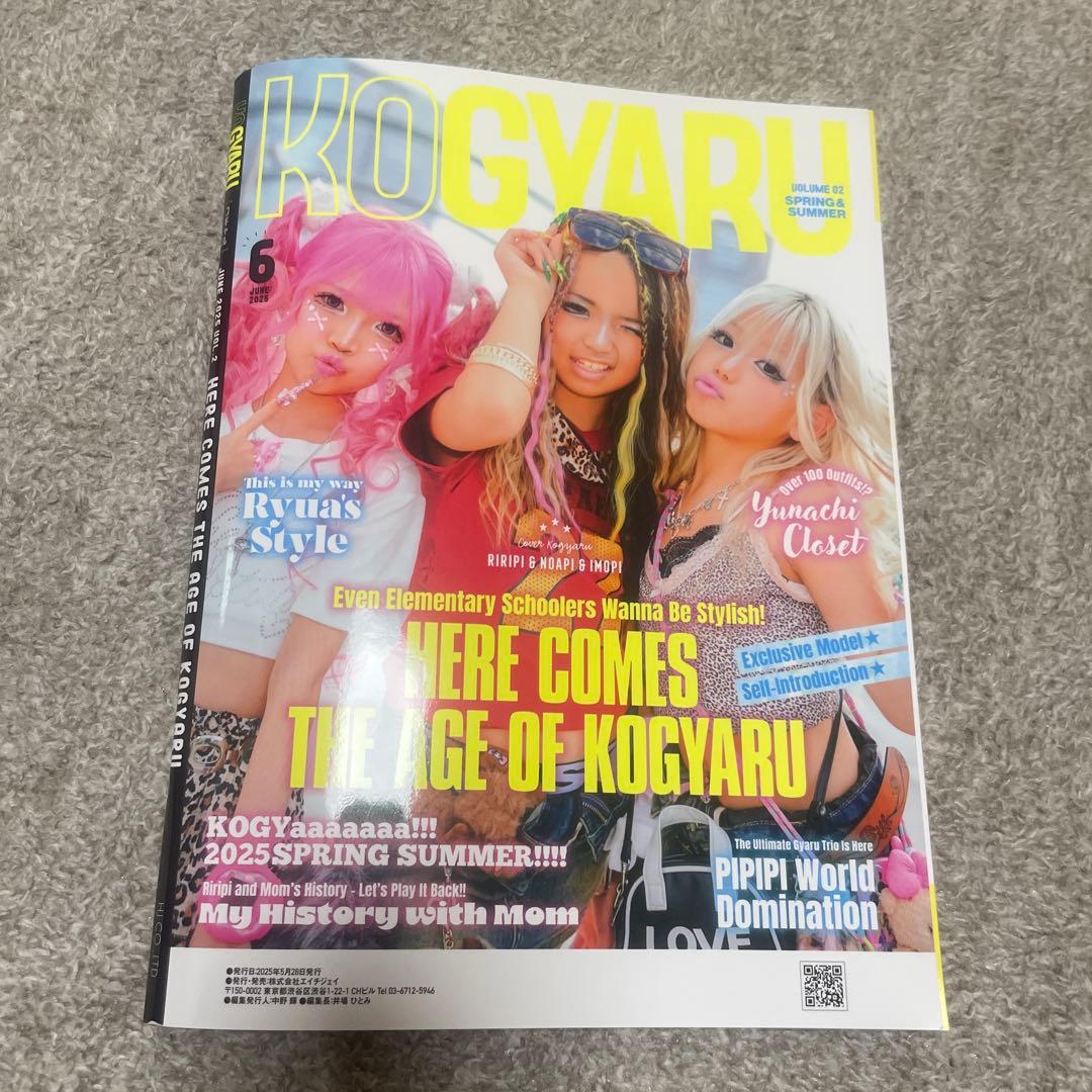 KOGYARU2025年6月号 雑誌/コギャル/小学生ギャル平成ギャル - メルカリ