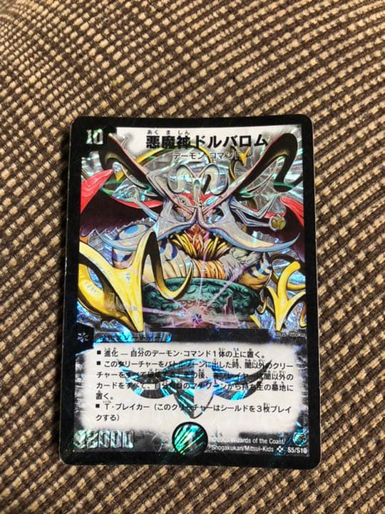 デュエルマスターズ 悪魔神ドルバロム 初期 - メルカリ