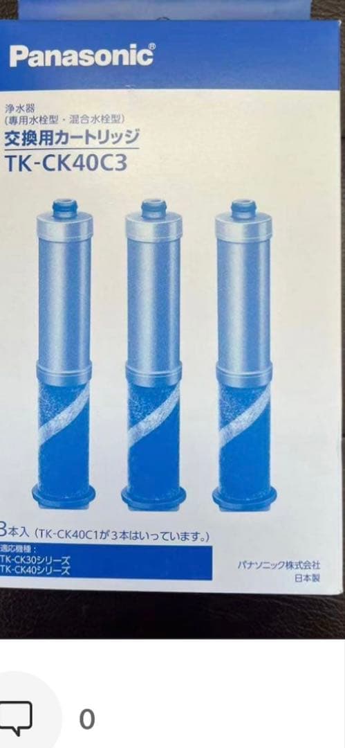 TK-CK40C3 交換用カートリッジ 3本入り - メルカリ