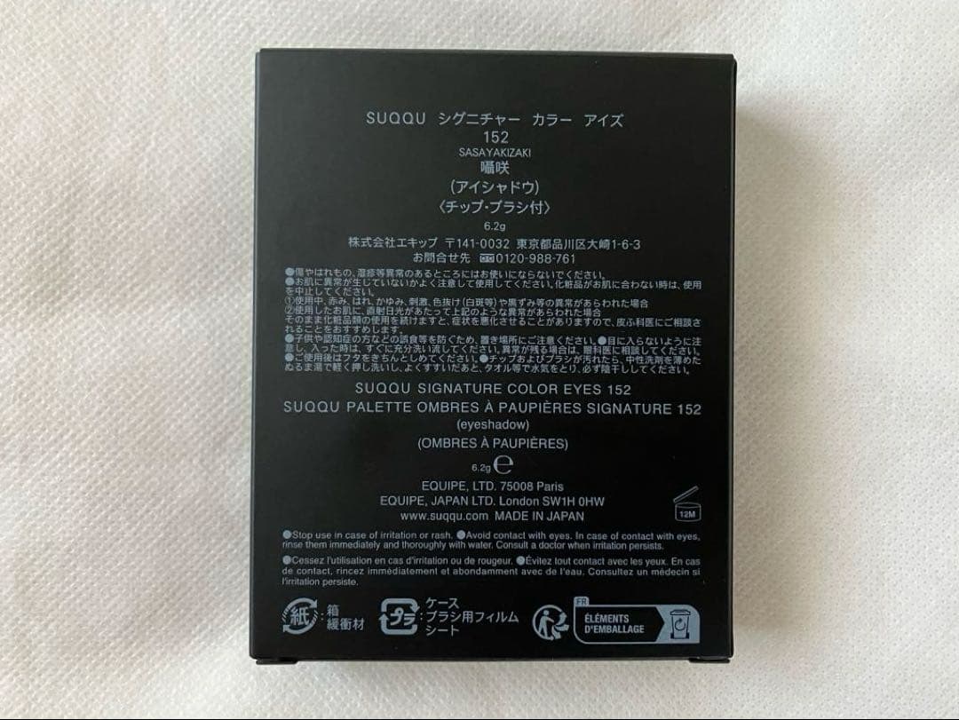□限定【SUQQU】シグニチャー カラー アイズ 152 囁咲 - メルカリ