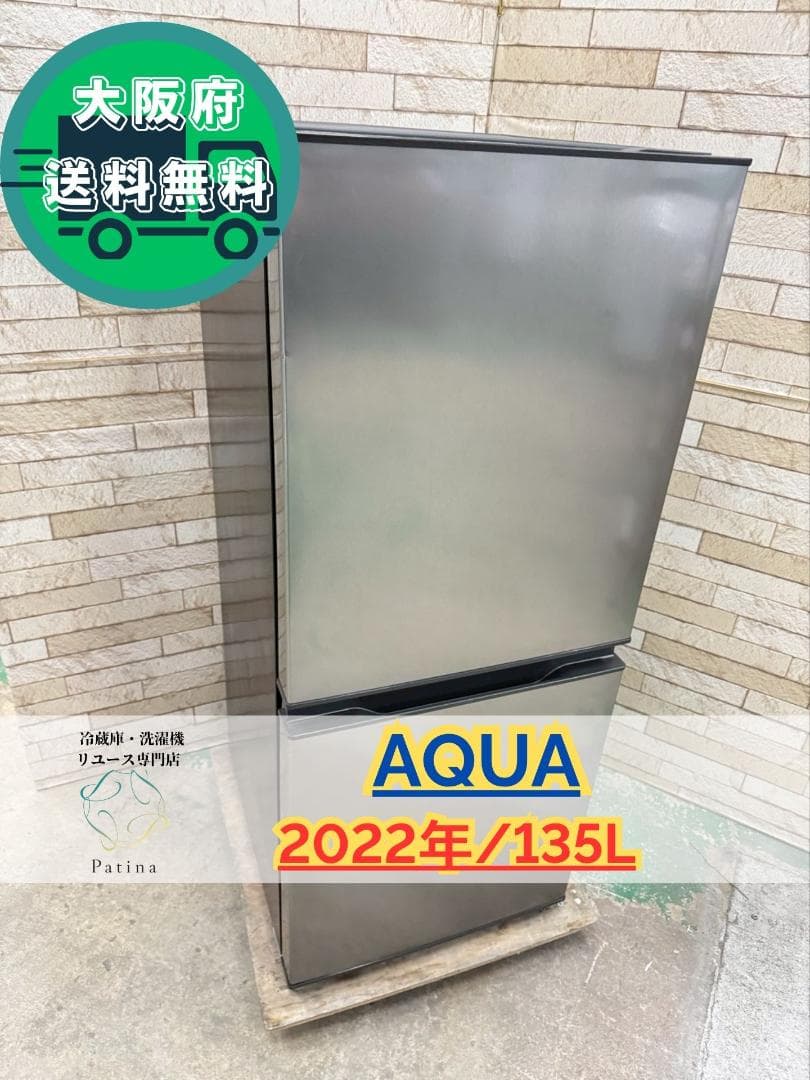 大阪送料無料★3か月保障★冷蔵庫★2022年★AQR-14N(S)★SR-234 冷蔵庫 シルバー AQR-14N-S [幅49.5cm /135L /2ドア /右開きタイプ