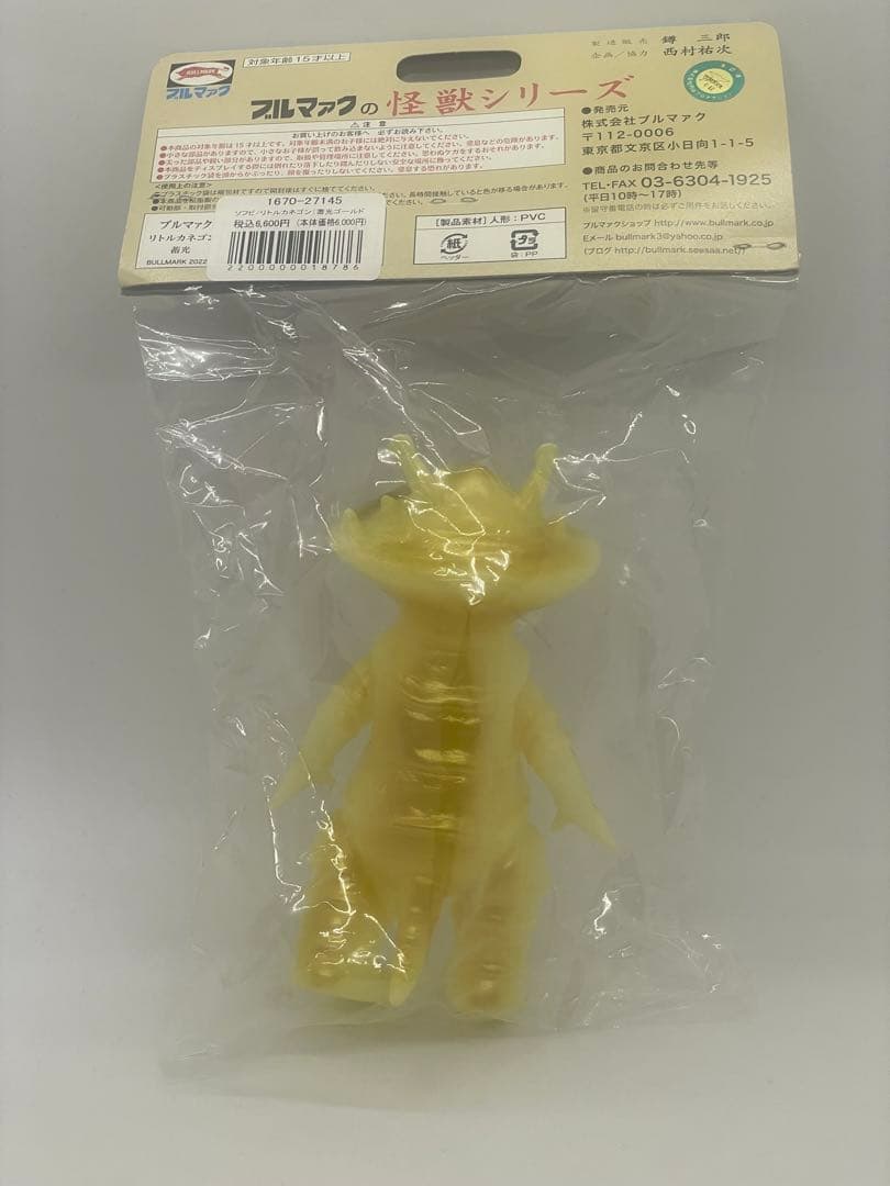 新品未開封 ブルマァク BULLMARK リトルカネゴン 蓄光ゴールド ソフビ