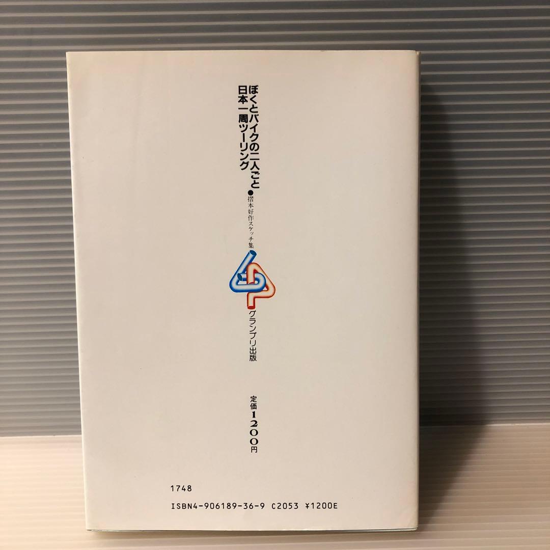 摺本好作のバイク・イラストレイテッド、スケッチ集 2冊セット - メルカリ