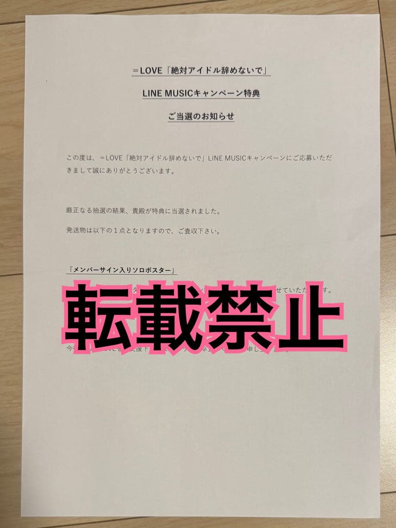 LOVE イコラブ 齋藤樹愛羅 絶対アイドル辞めないで 直筆サイン入り