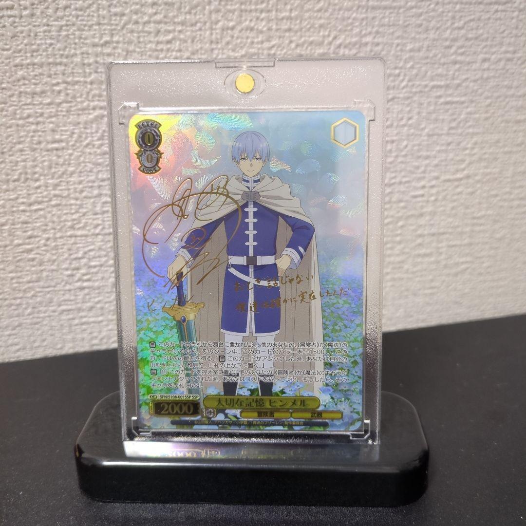 ヴァイスシュヴァルツ 葬送のフリーレン SSPサイン 大切な記憶