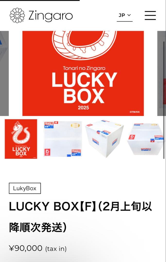 村上隆 カイカイキキ ラッキーボックス 9万円 lucky box - メルカリ