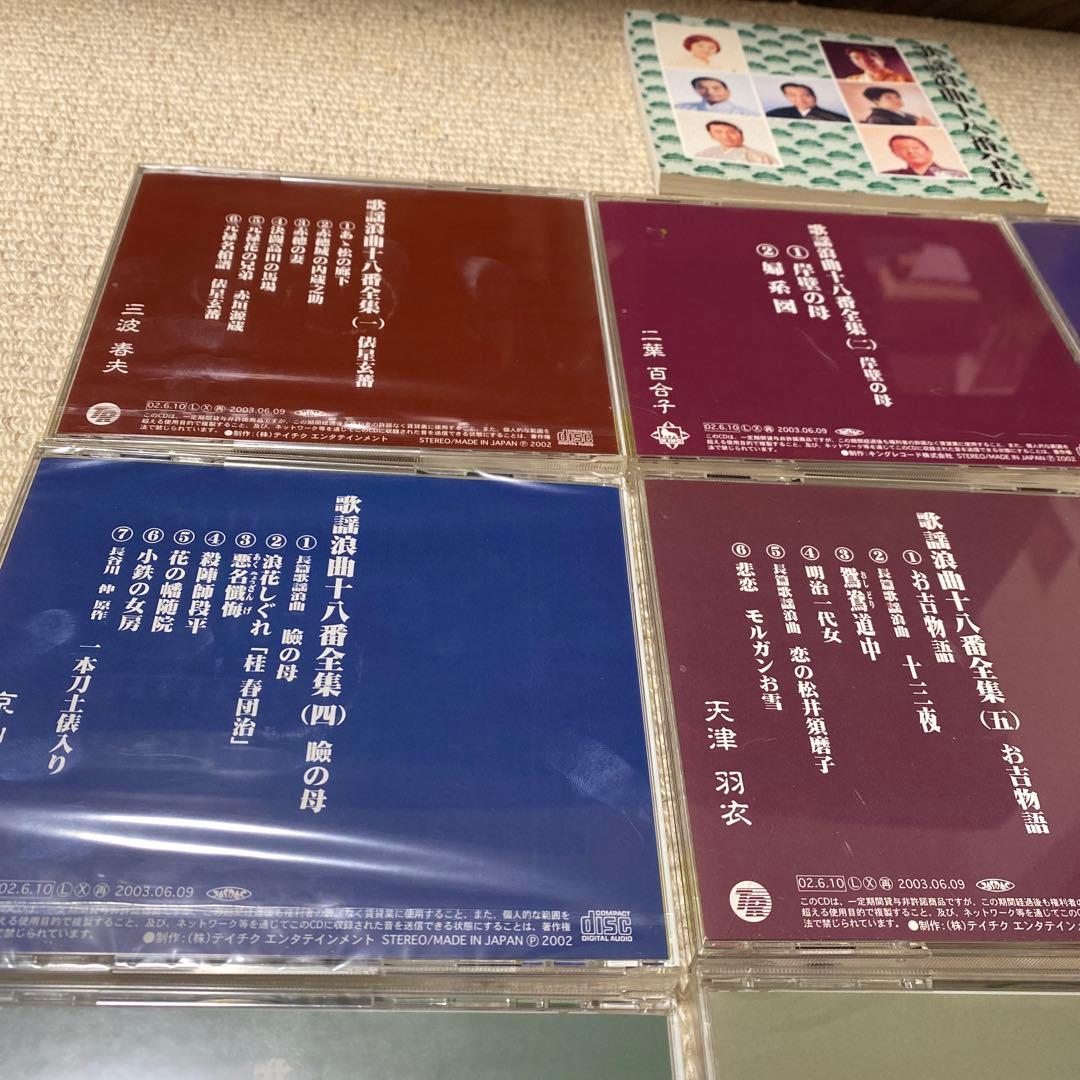 歌謡浪曲十八番全集 計10枚CD TFC-1501 歌謡浪曲十八番全集 CD10枚