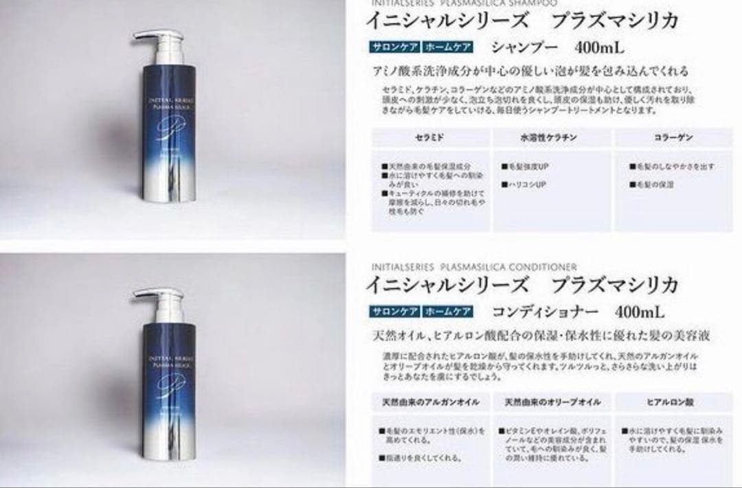 未使用品】ULTOWAプラズマシリカ シャンプー・コンディショナーセット