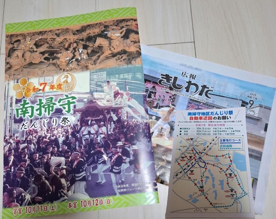 新品 2025令和7年パンフレット岸和田 南帰守だんじり祭 の本&新聞