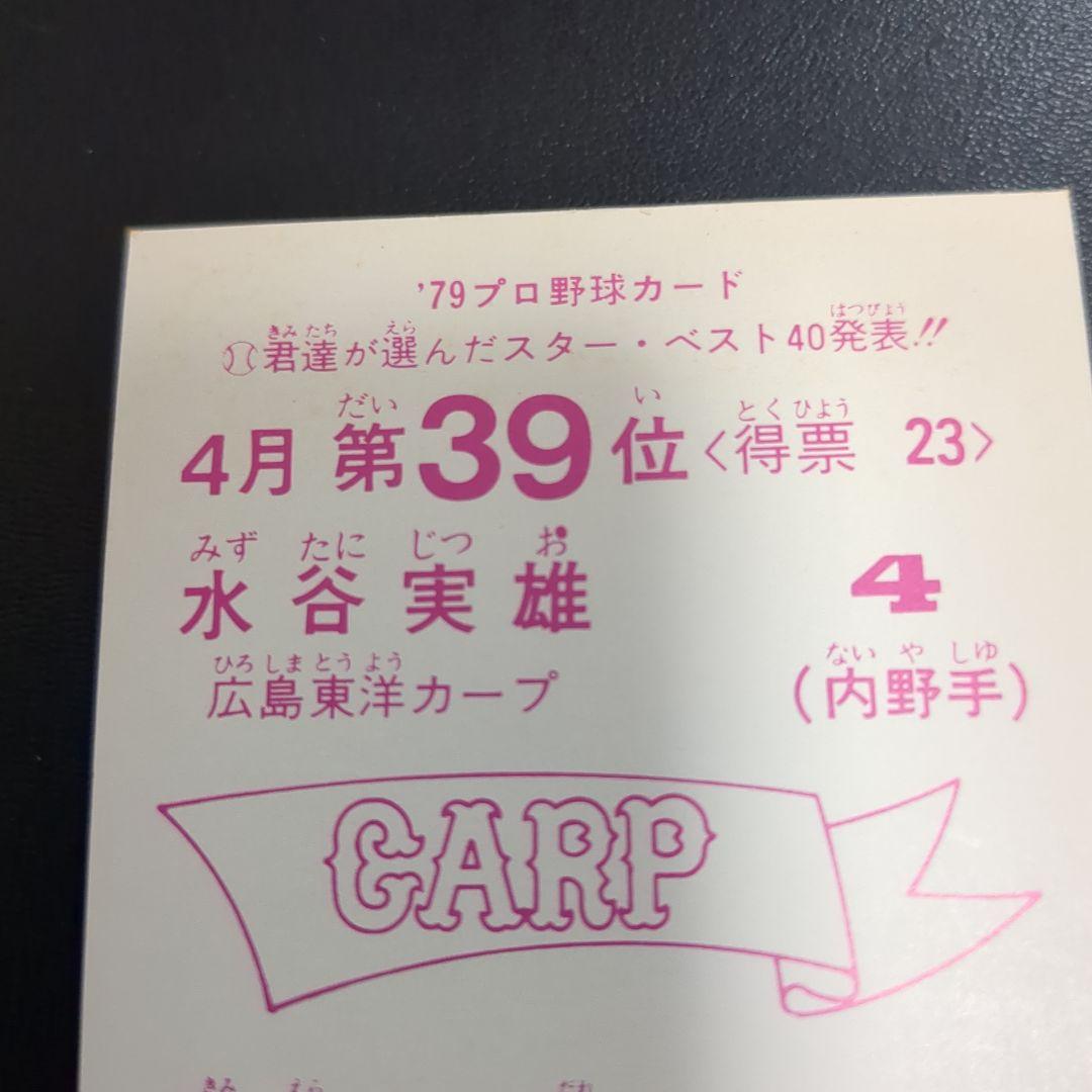 カルビープロ野球カード 水谷実雄 - メルカリ