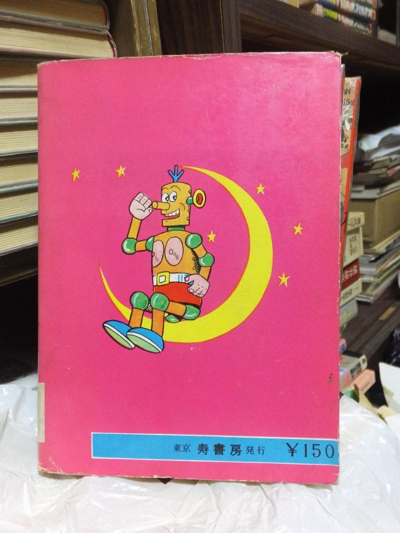 前谷惟光漫画全集　第五集　　　　　まえたに・これみつ　　貸本上がり