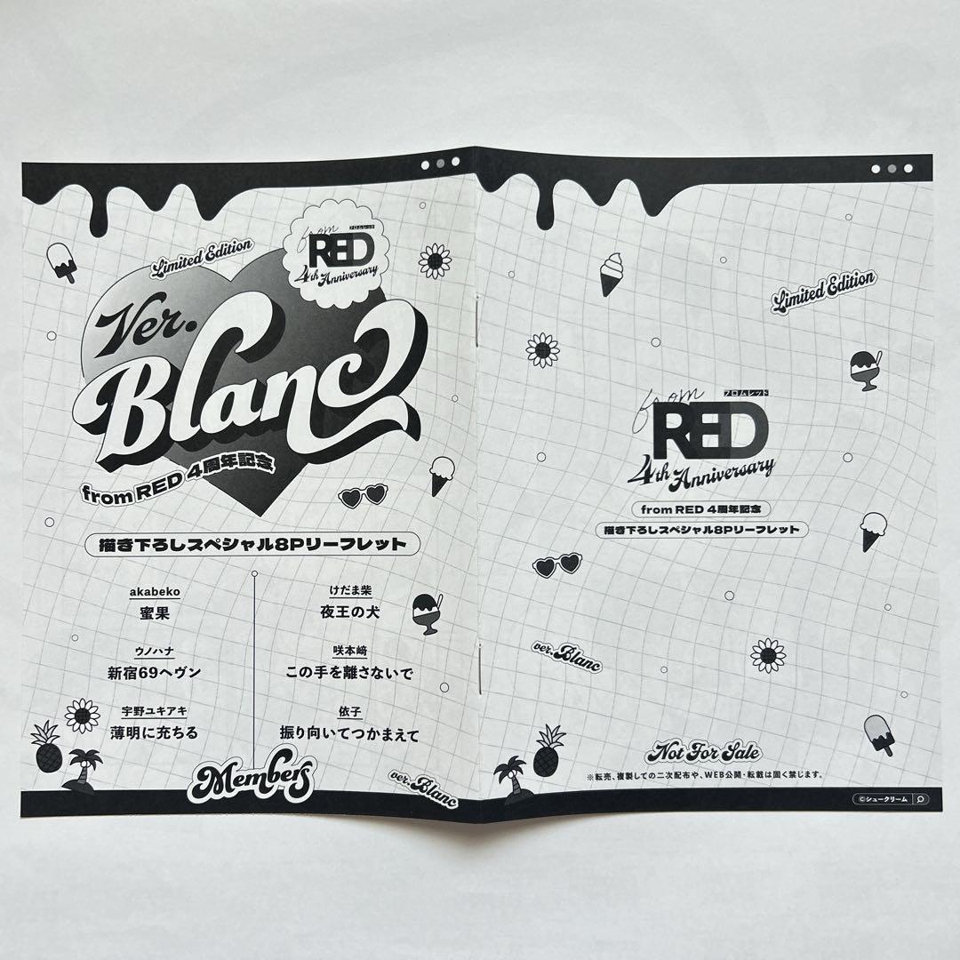 fromRED4周年記念 描き下ろしスペシャルリーフレット Ver.Blanc - メルカリ