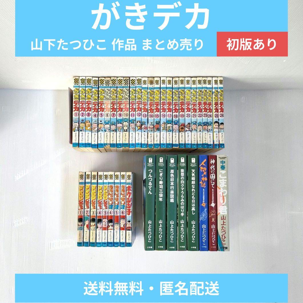 がきデカ 山上たつひこ 作品 昭和 懐かしい 漫画 まとめ売り がきデカ① ⑦ ⑨ 山上たつひこ - メルカリ