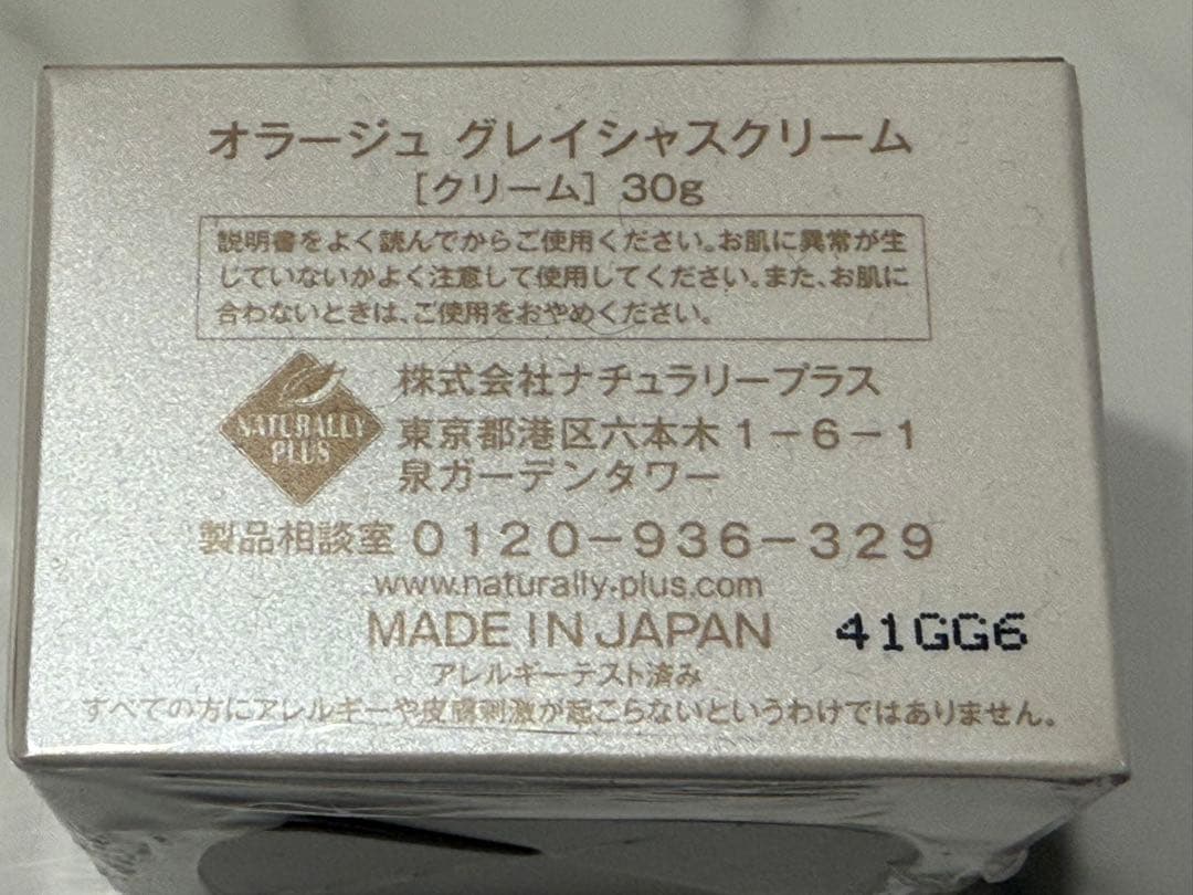 ナチュラリープラス グレイシャスクリーム 30g グレイシャスクリーム | オラージュ | 製品情報 | ナチュラリープラス