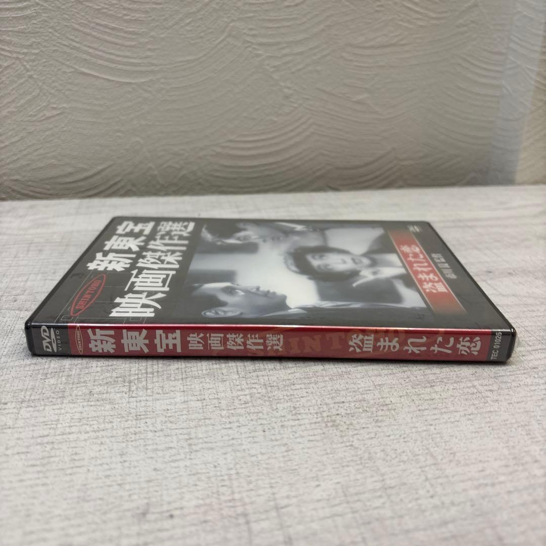 《新品未開封品》盗まれた恋('51新東宝/青柳プロ) 希少