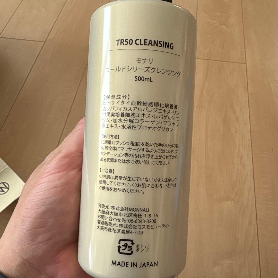 モナリ ゴールドシリーズ クレンジング500mL ポンプ式