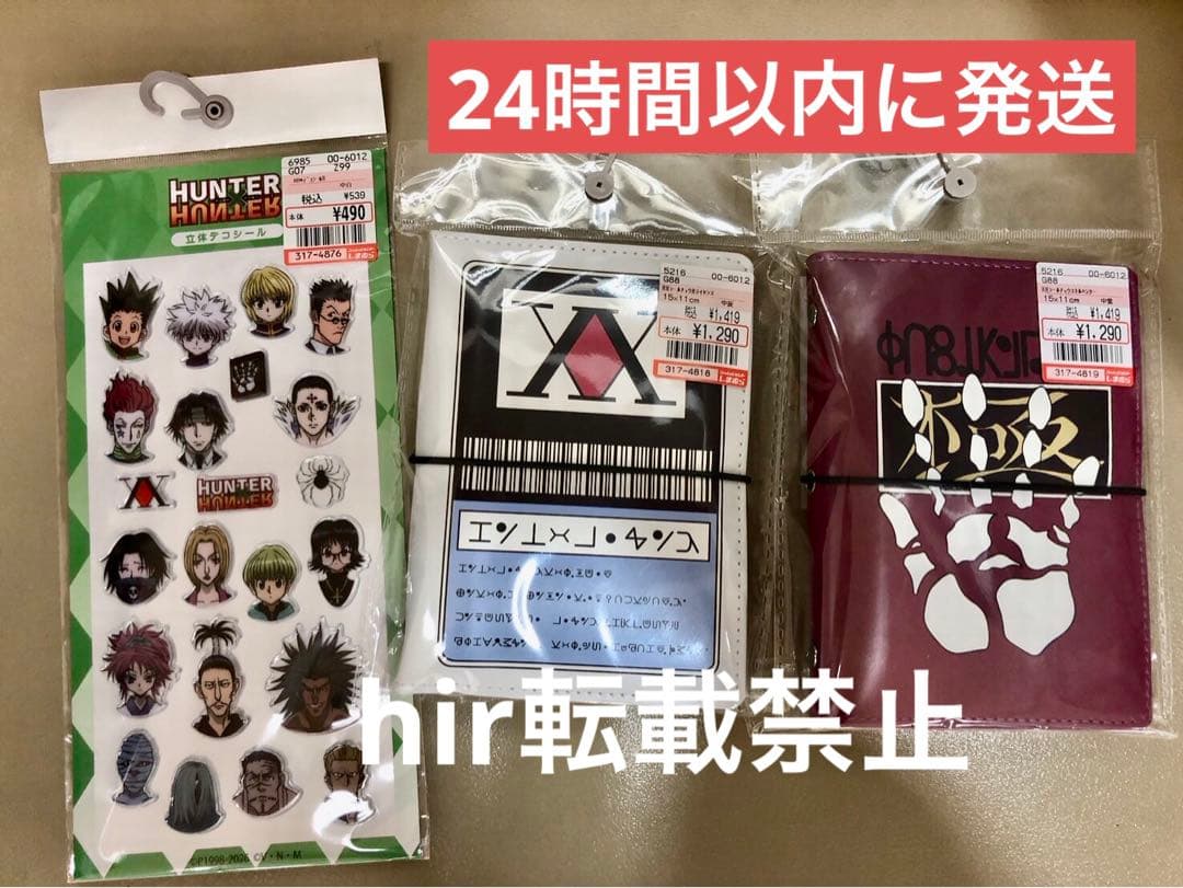 HUNTER×HUNTER しまむら シール帳 ハンターハンター スキルハンター HUNTER×HUNTER しまむら シール帳 ハンターハンター スキルハンター