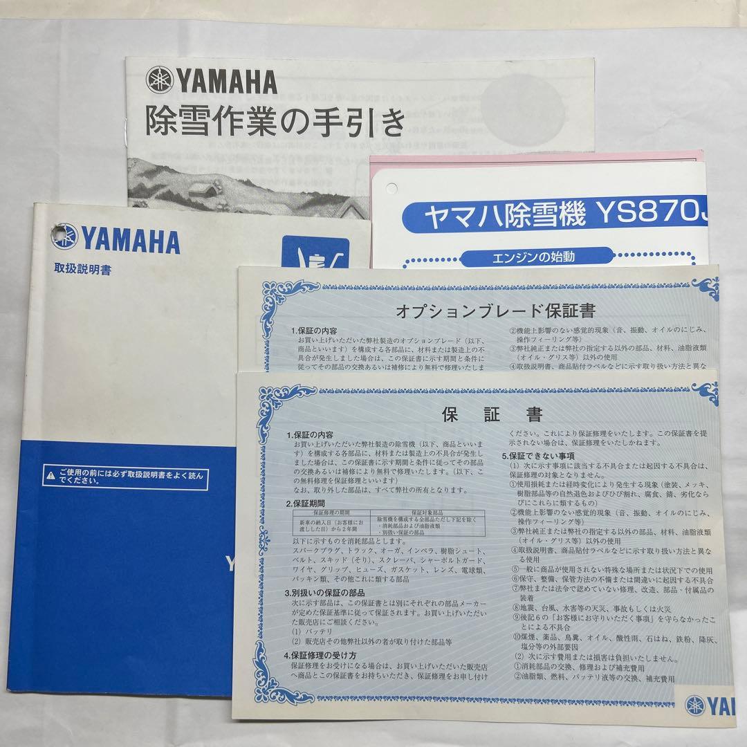 値下げ‼︎ 北海道空知地方近郊限定販売！！ ヤマハ除雪機YSF860-B 送料
