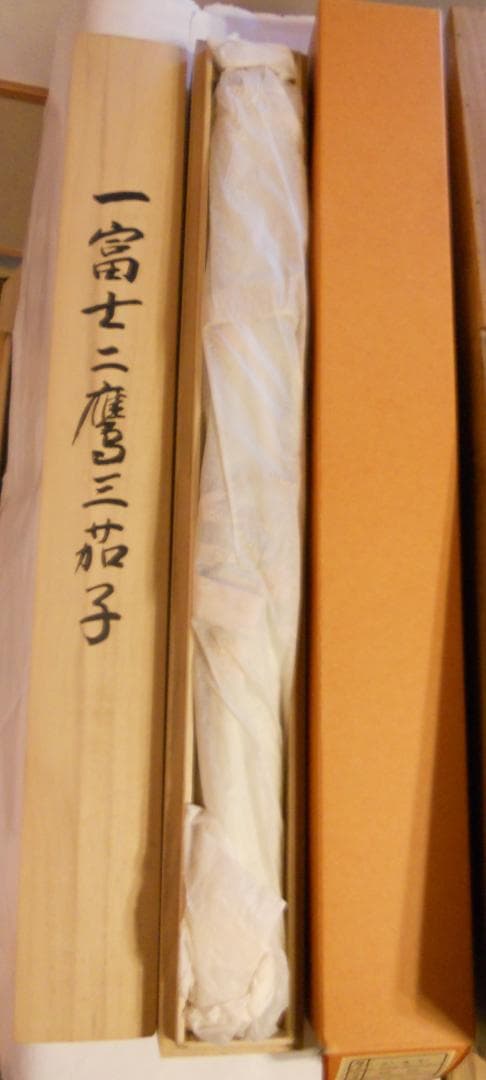 掛け軸 尾崎春秋 一富士二鷹三茄子 絹本 希少 軸装 茶道具 掛軸 美品