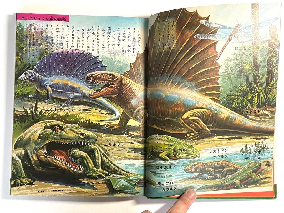 希少本【なぜなに学習図鑑】なぜなに きょうりゅうと怪獣1 小学館