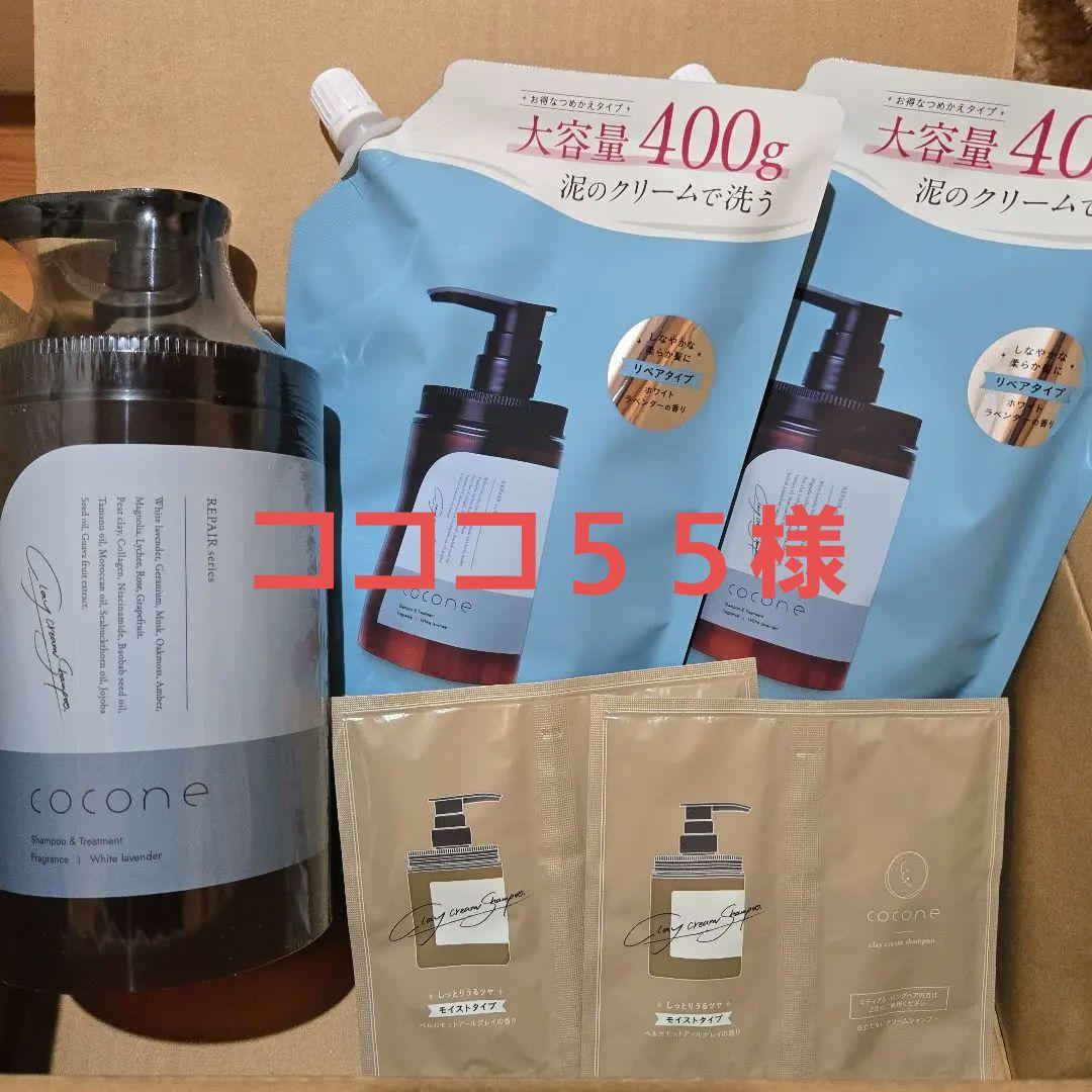 値下げ★新品★ココネcocone クレイクリームシャンプーリペア本体＋詰め替え 楽天市場】ココネ cocone クレイクリームシャンプー リペア 詰め替え