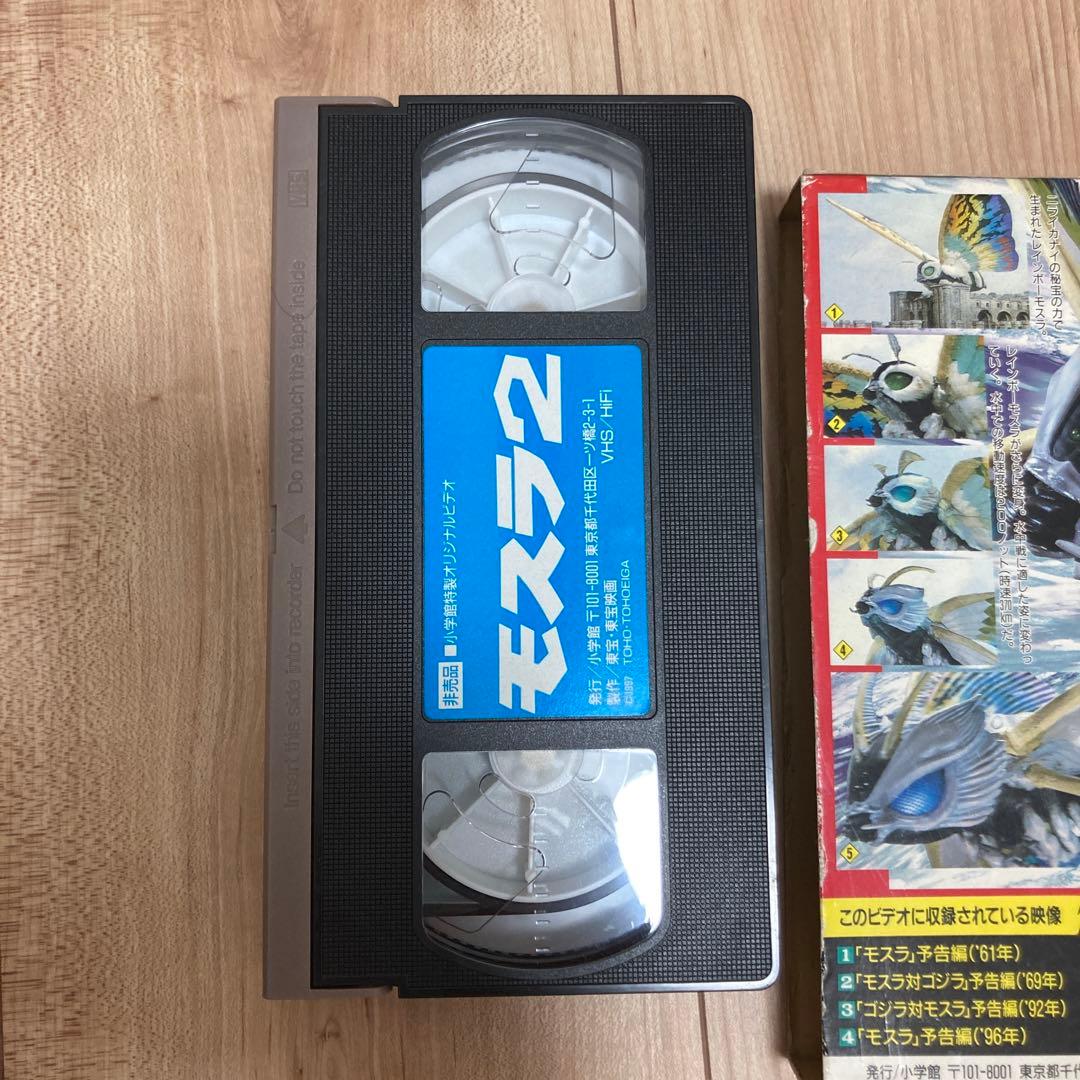 モスラ2 スーパービデオ 非売品 - メルカリ