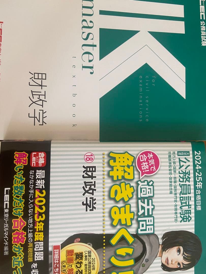 公務員試験　財政学セット　⭐︎未使用品　Kマスター　LEC様 公務員試験 財政学セット ⭐︎未使用品 Kマスター LEC様 LEC 公務員