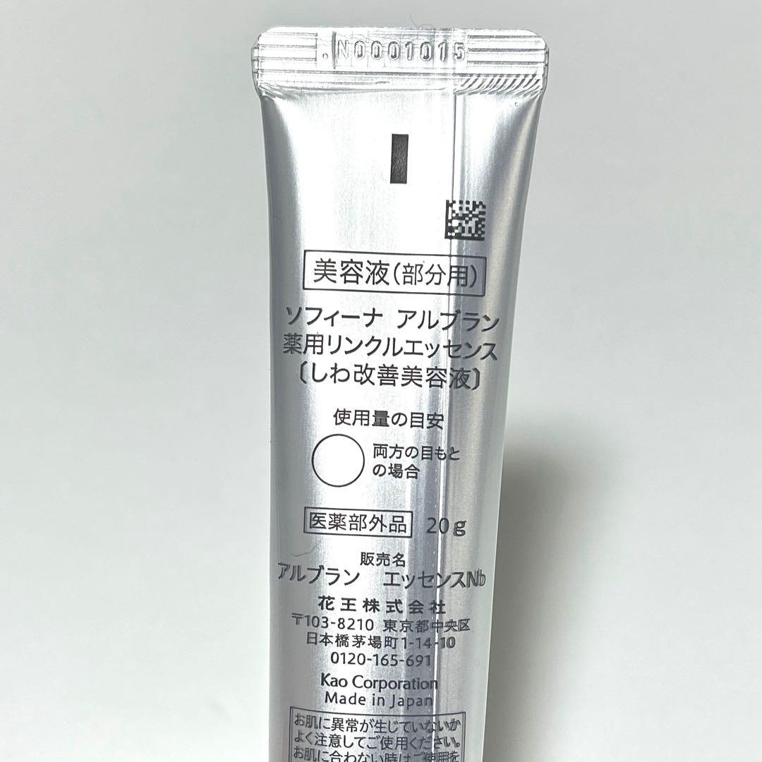 ソフィーナ アルブラン 薬用リンクルエッセンス シワ改善美容液 新品