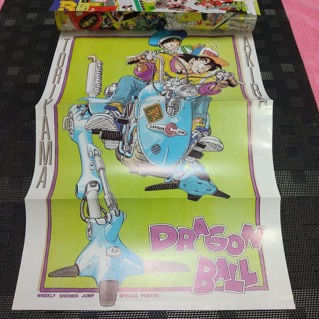 週刊少年ジャンプ 1990年37号※ドラゴンボール巻頭カラーポスター付き