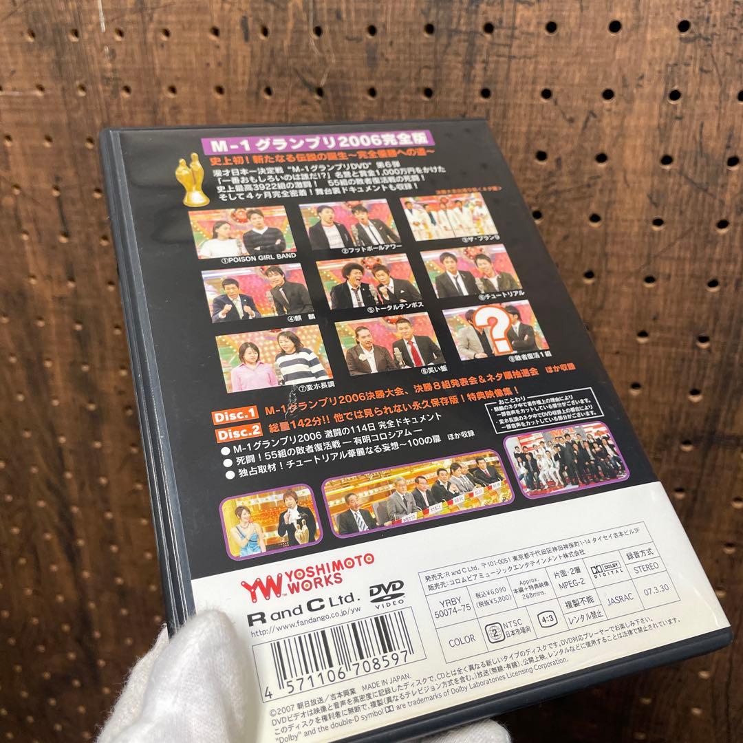 M-1 グランプリ 2006 完全版 史上初!新たなる伝説の誕生～完全優勝への