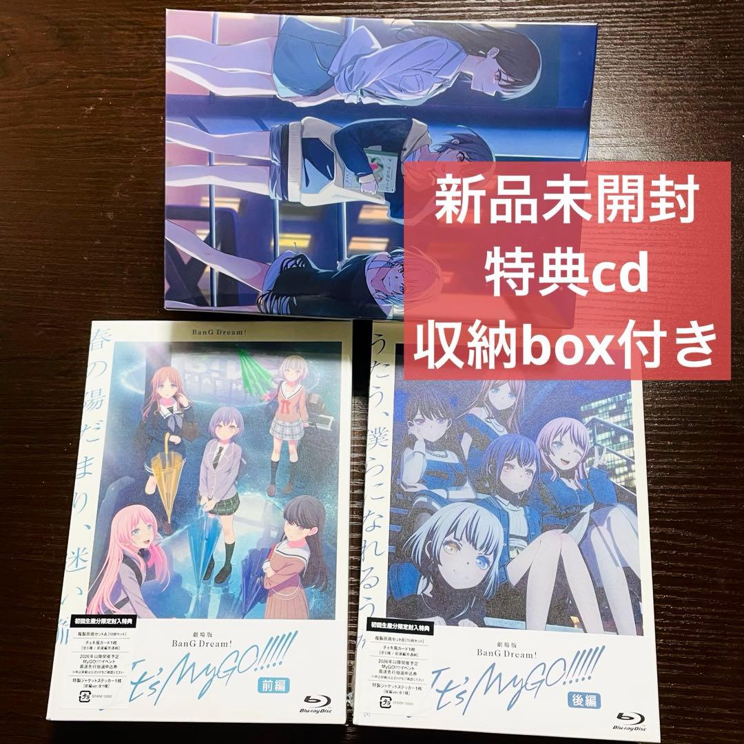劇場版 BanG Dream! It’s MyGO Blu-ray 上下巻セット TVアニメ「BanG Dream! It's MyGO!!!!!」Blu-ray 上下巻同時購入