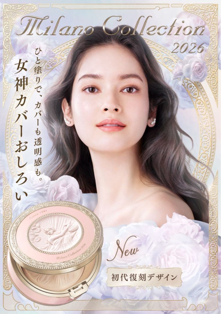 2026年 ミラノコレクション フェースアップパウダー2026 | Milano Collection | カネボウ化粧品