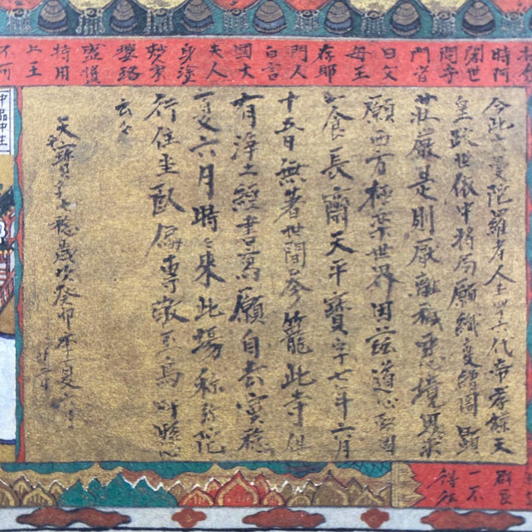 美品 掛け軸 当麻曼荼羅 九品往生極楽浄土変相図 仏教美術 印刷 - メルカリ