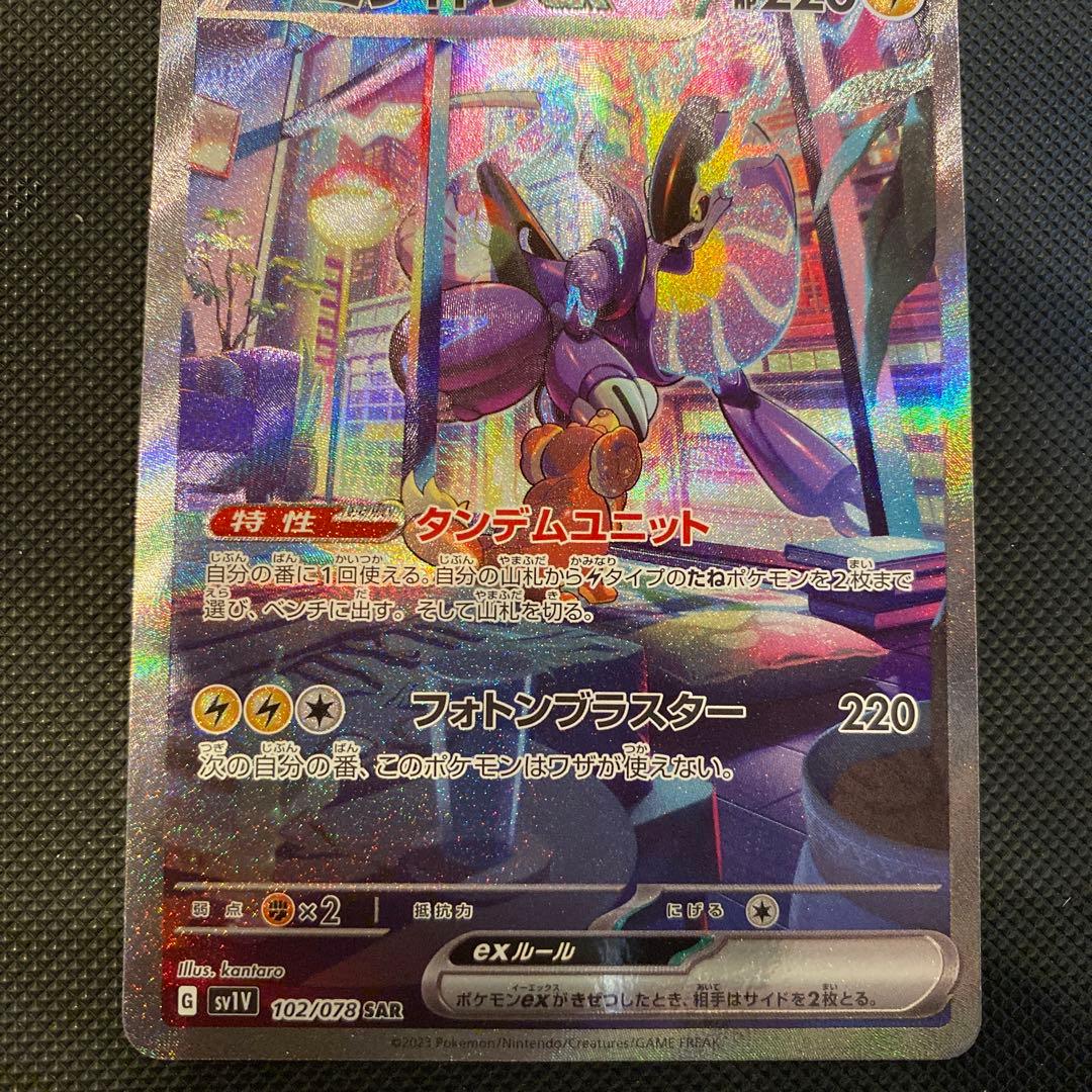 ポケカ ミライドンex SAR SV1V バイオレットex タンデムユニット