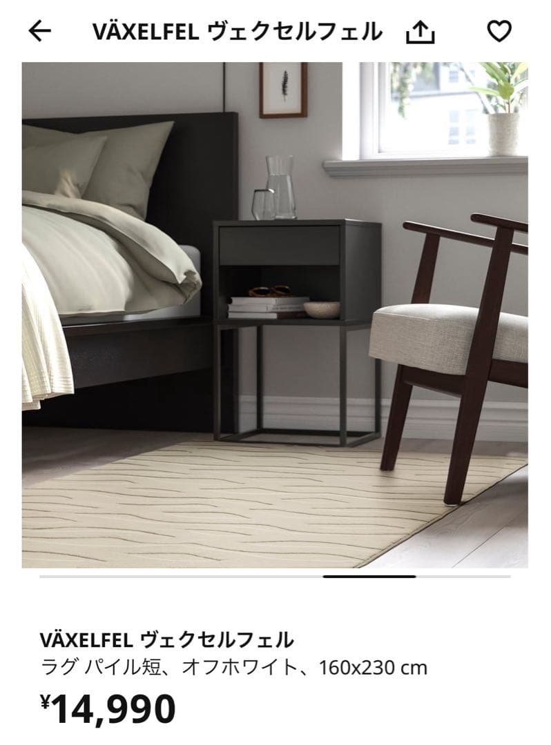 IKEA VAXELFEL ヴェクセルフェル ラグ 160x230cm 新品 - メルカリ