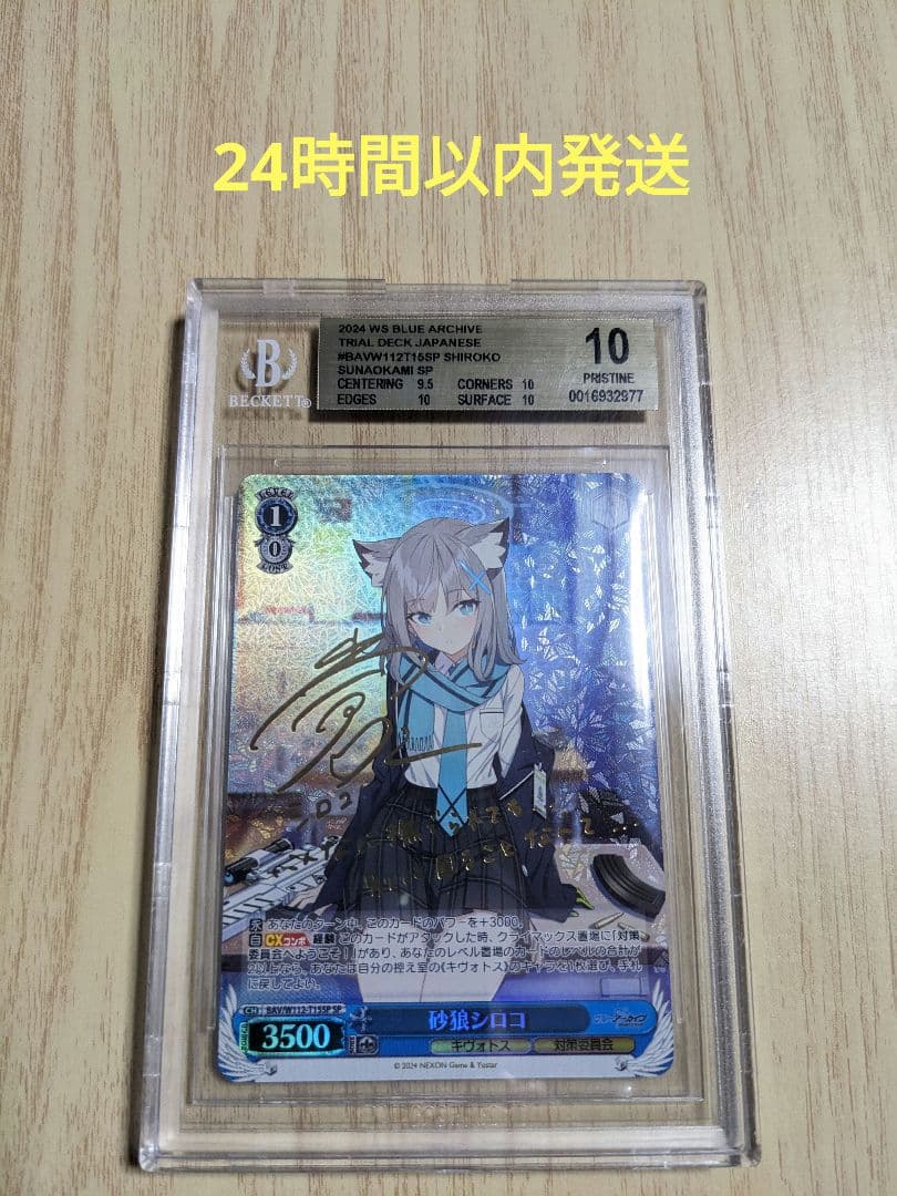 【BGS10】ヴァイス　ブルーアーカイブ　砂狼シロコ　サインsp SP 砂狼シロコ(水着)(サイン入り) 販売 | ブルーアーカイブ | ヴァイス
